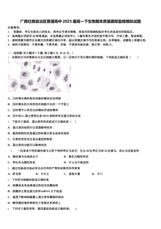 广西壮族自治区普通高中2025届高一下生物期末质量跟踪监视模拟试题含解析