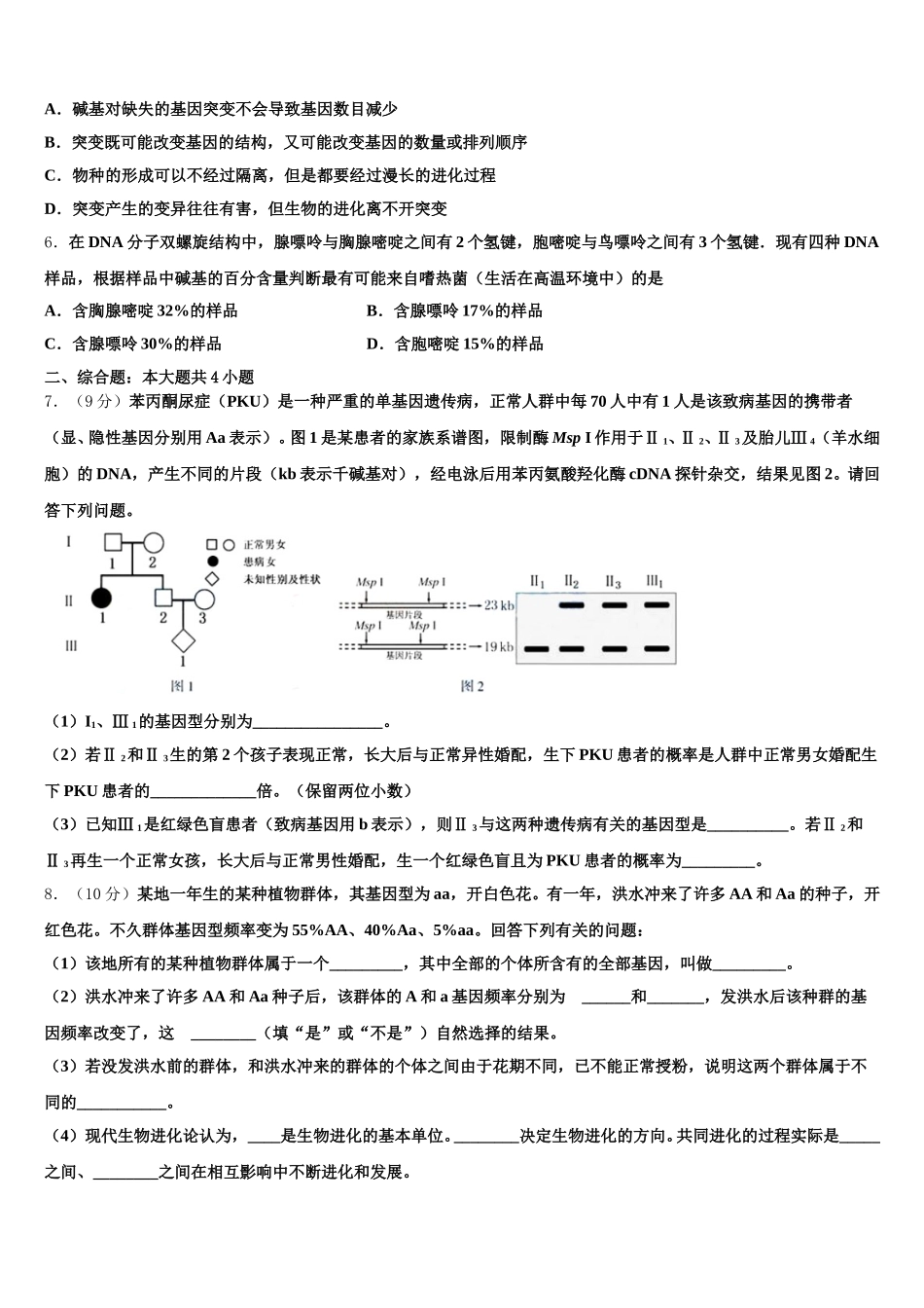 2025年广西师范大学附属外国语学校生物高一第二学期期末质量跟踪监视试题含解析_第2页