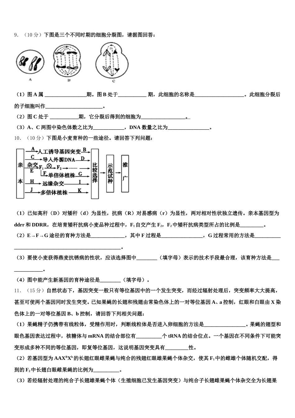 2025年广西师范大学附属外国语学校生物高一第二学期期末质量跟踪监视试题含解析_第3页