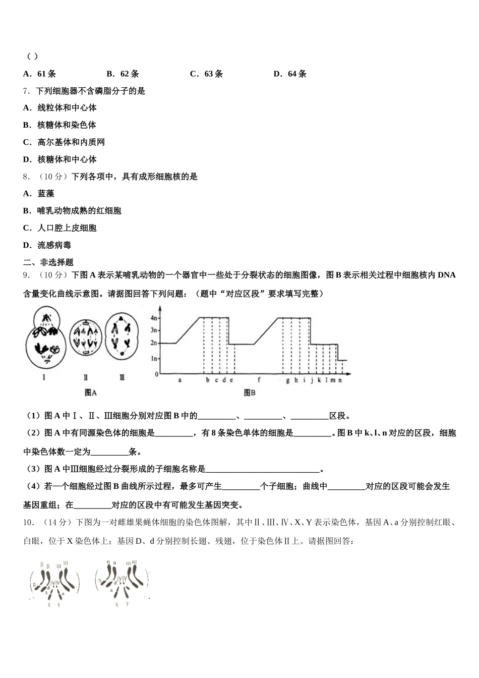 广西钦州市第三中学2025届生物高一下期末质量检测模拟试题含解析_第2页