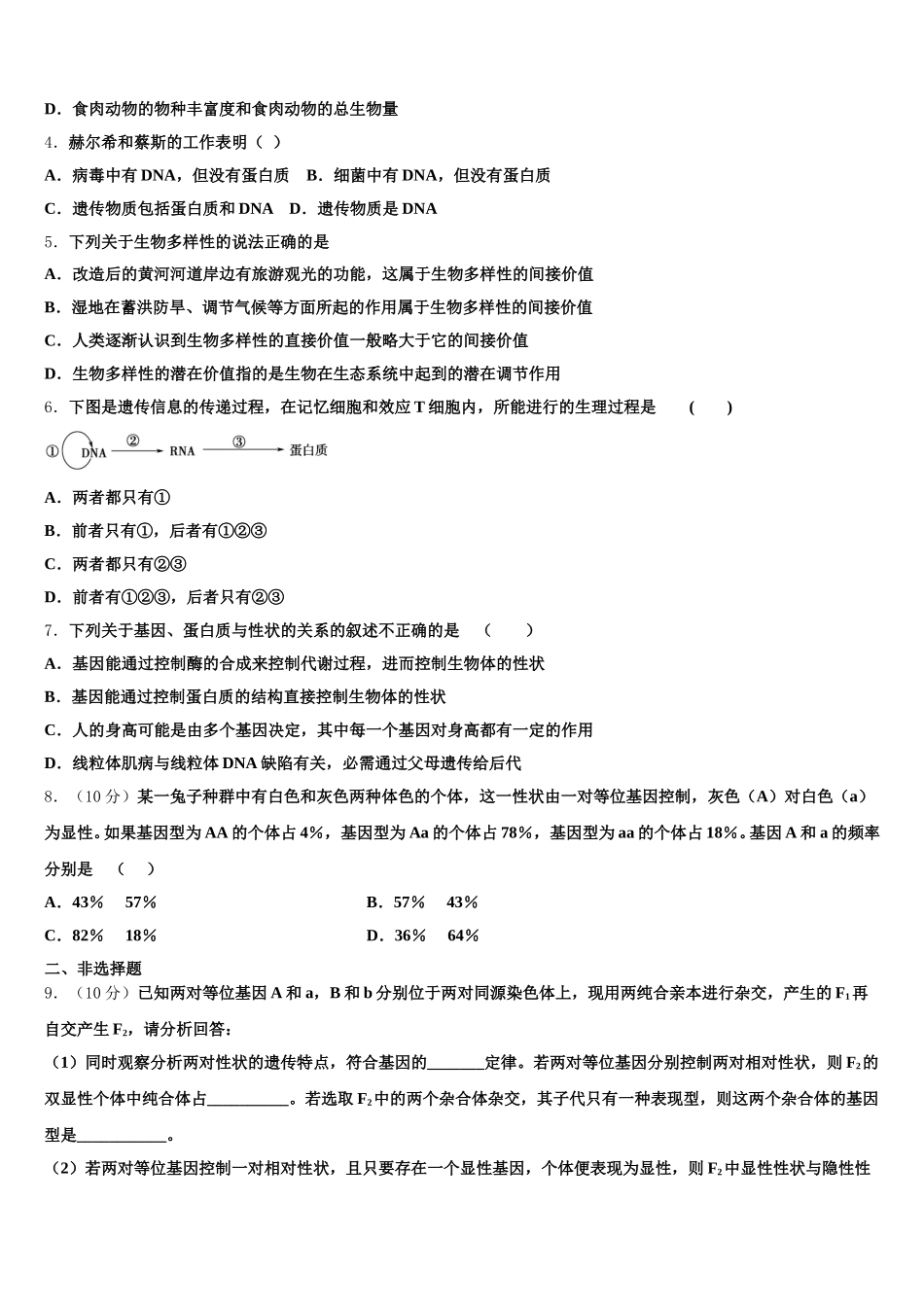 2024-2025学年广西桂林市七星区桂林十八中高一下生物期末检测试题含解析_第2页