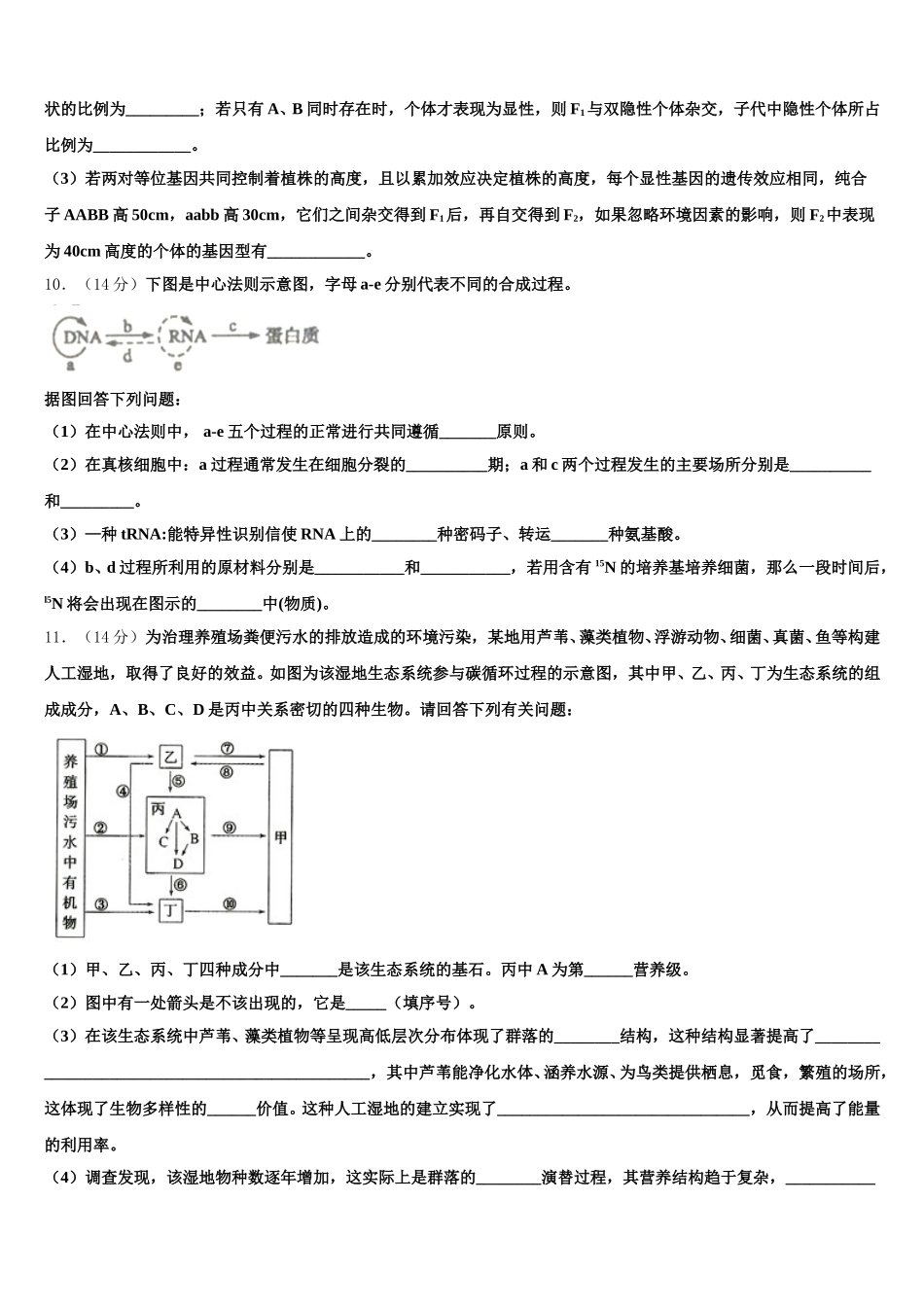 2024-2025学年广西桂林市七星区桂林十八中高一下生物期末检测试题含解析_第3页