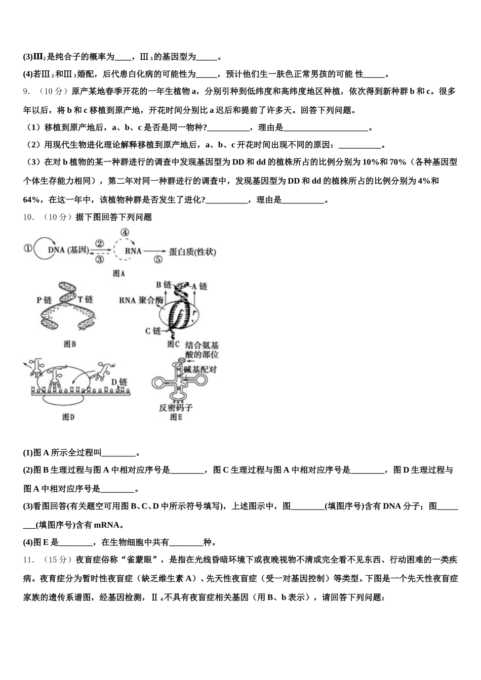 2025年广西壮族自治区桂林市第八中学高一生物第二学期期末质量检测试题含解析_第3页