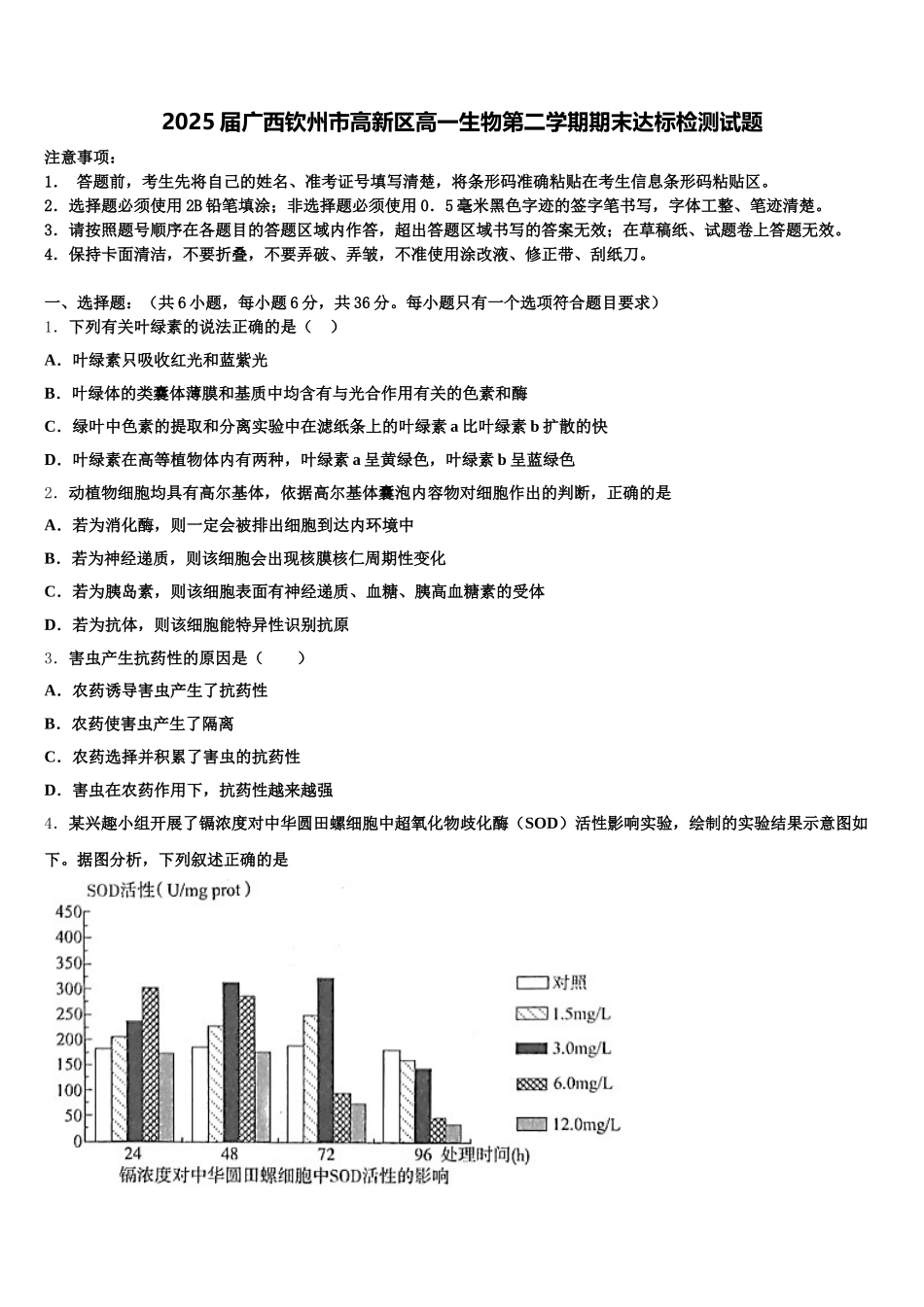 2025届广西钦州市高新区高一生物第二学期期末达标检测试题含解析_第1页