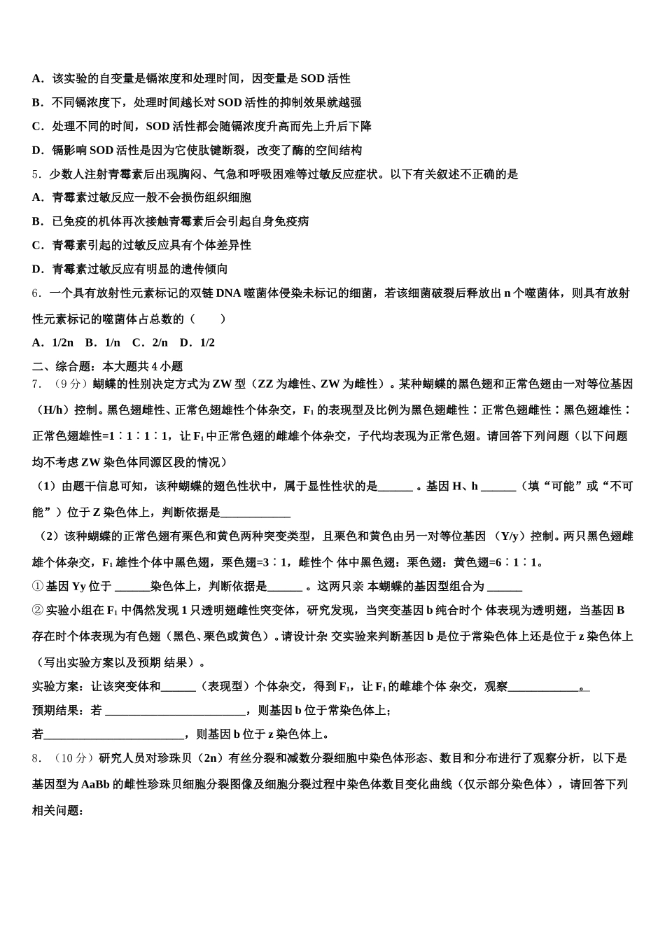 2025届广西钦州市高新区高一生物第二学期期末达标检测试题含解析_第2页