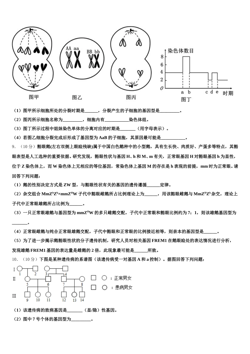 2025届广西钦州市高新区高一生物第二学期期末达标检测试题含解析_第3页