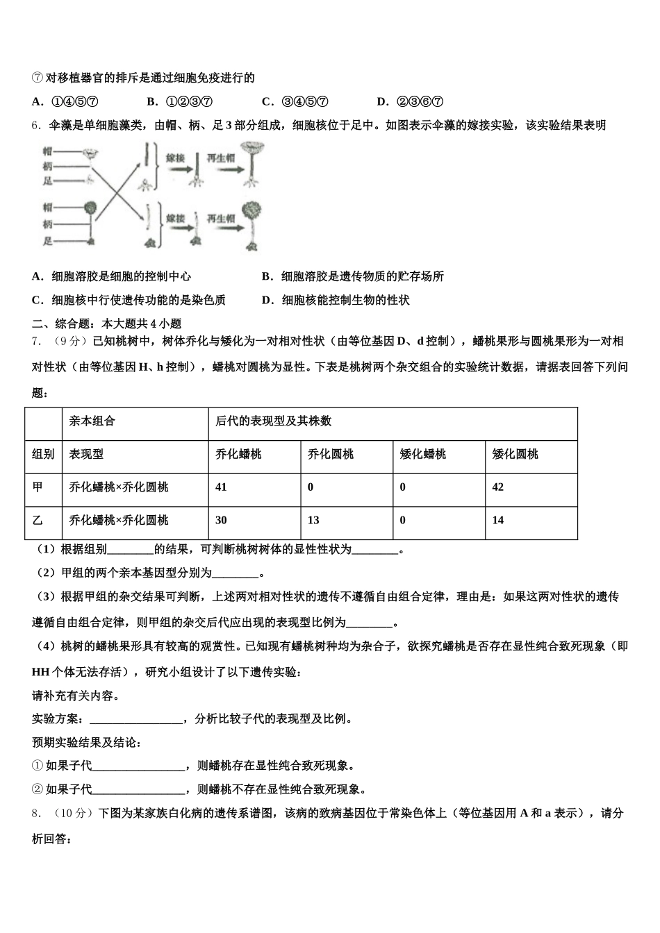 广西贺州市桂梧高中2024-2025学年生物高一下期末质量跟踪监视试题含解析_第2页