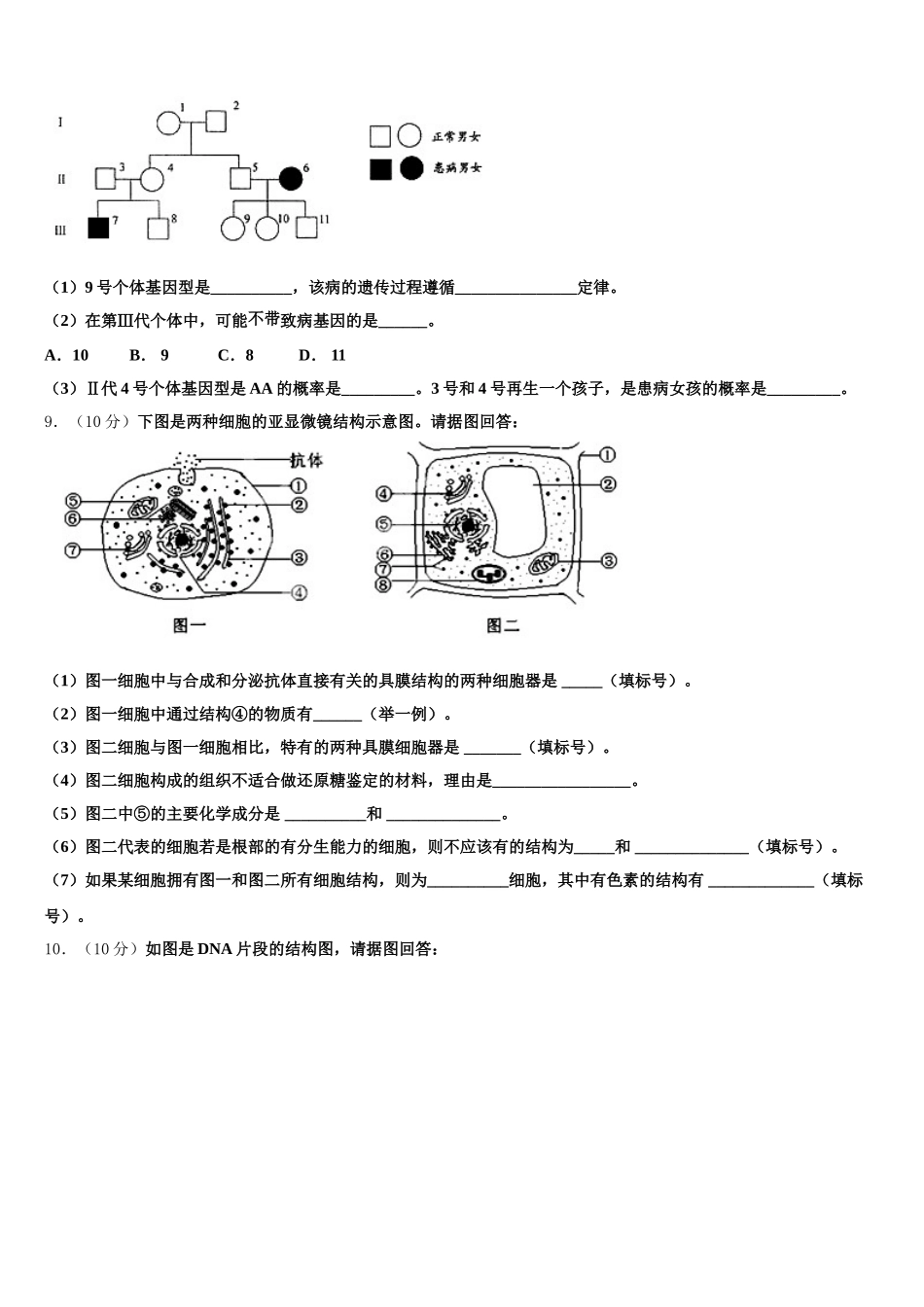 广西贺州市桂梧高中2024-2025学年生物高一下期末质量跟踪监视试题含解析_第3页