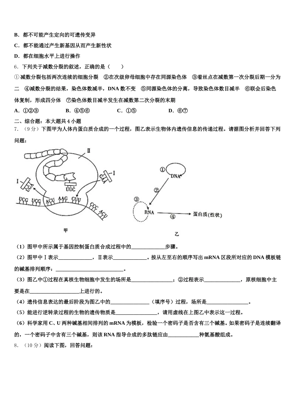 广西钦州港经济技术开发区中学2025年生物高一第二学期期末综合测试模拟试题含解析_第2页