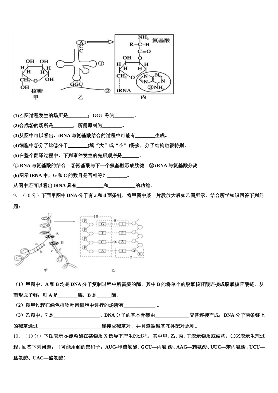 广西钦州港经济技术开发区中学2025年生物高一第二学期期末综合测试模拟试题含解析_第3页