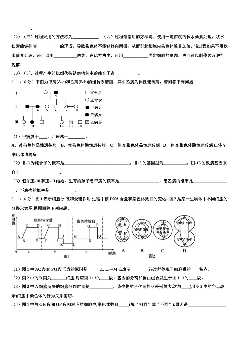 广西南宁市“4  N”高中联合体2025届高一生物第二学期期末教学质量检测模拟试题含解析_第3页