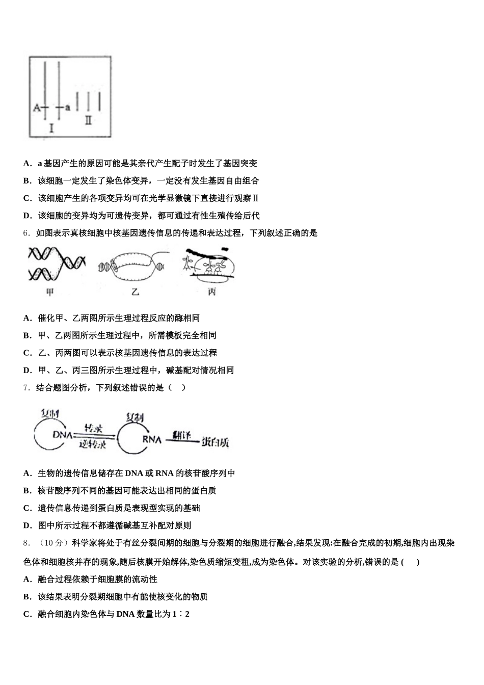 2024-2025学年广西贺州市中学高一下生物期末学业水平测试模拟试题含解析_第2页