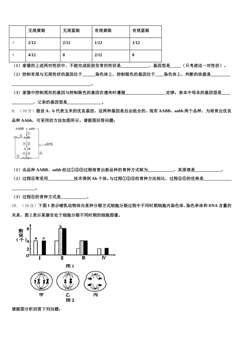 2025年广西壮族自治区南宁市第三中学生物高一下期末预测试题含解析_第3页