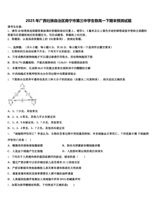 2025年广西壮族自治区南宁市第三中学生物高一下期末预测试题含解析