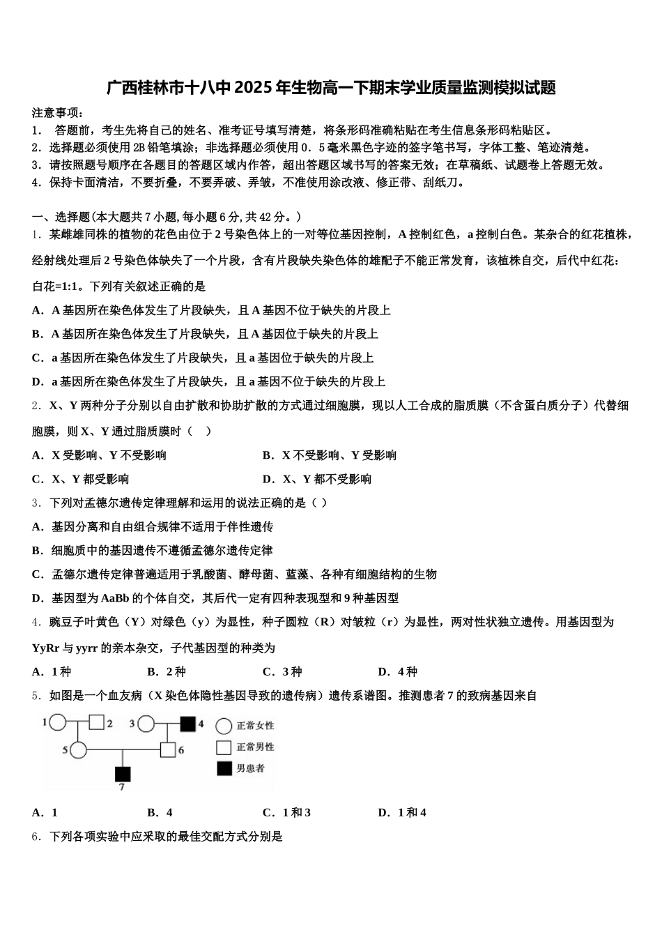 广西桂林市十八中2025年生物高一下期末学业质量监测模拟试题含解析_第1页
