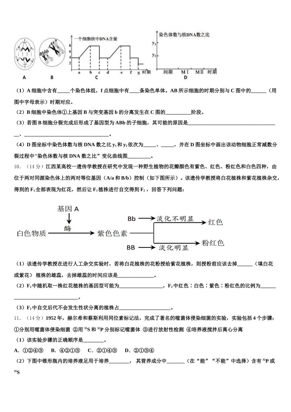 广西桂林市十八中2025年生物高一下期末学业质量监测模拟试题含解析_第3页