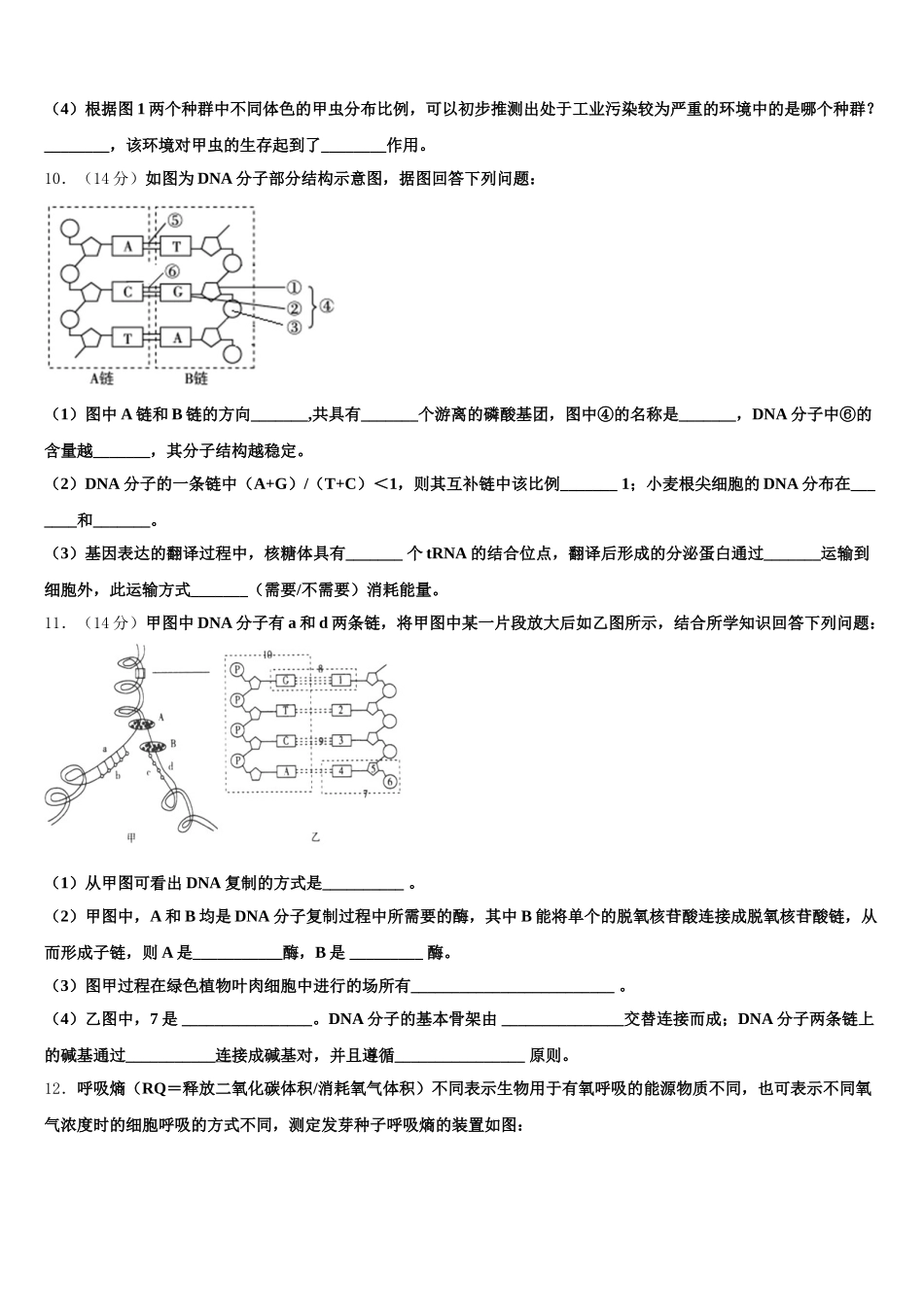 广西南宁市“4  N”高中联合体2025届高一下生物期末预测试题含解析_第3页
