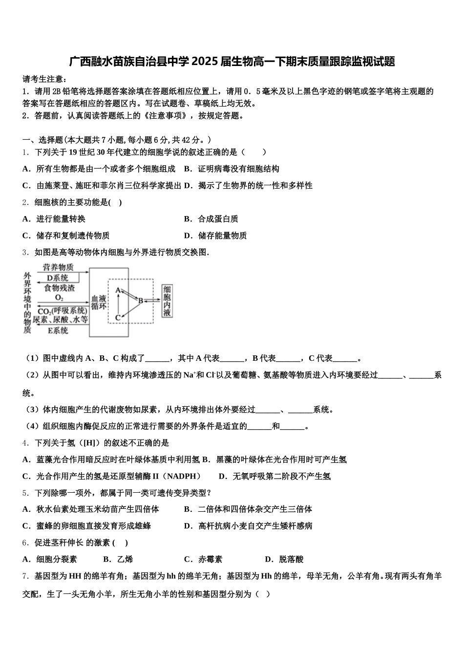 广西融水苗族自治县中学2025届生物高一下期末质量跟踪监视试题含解析_第1页