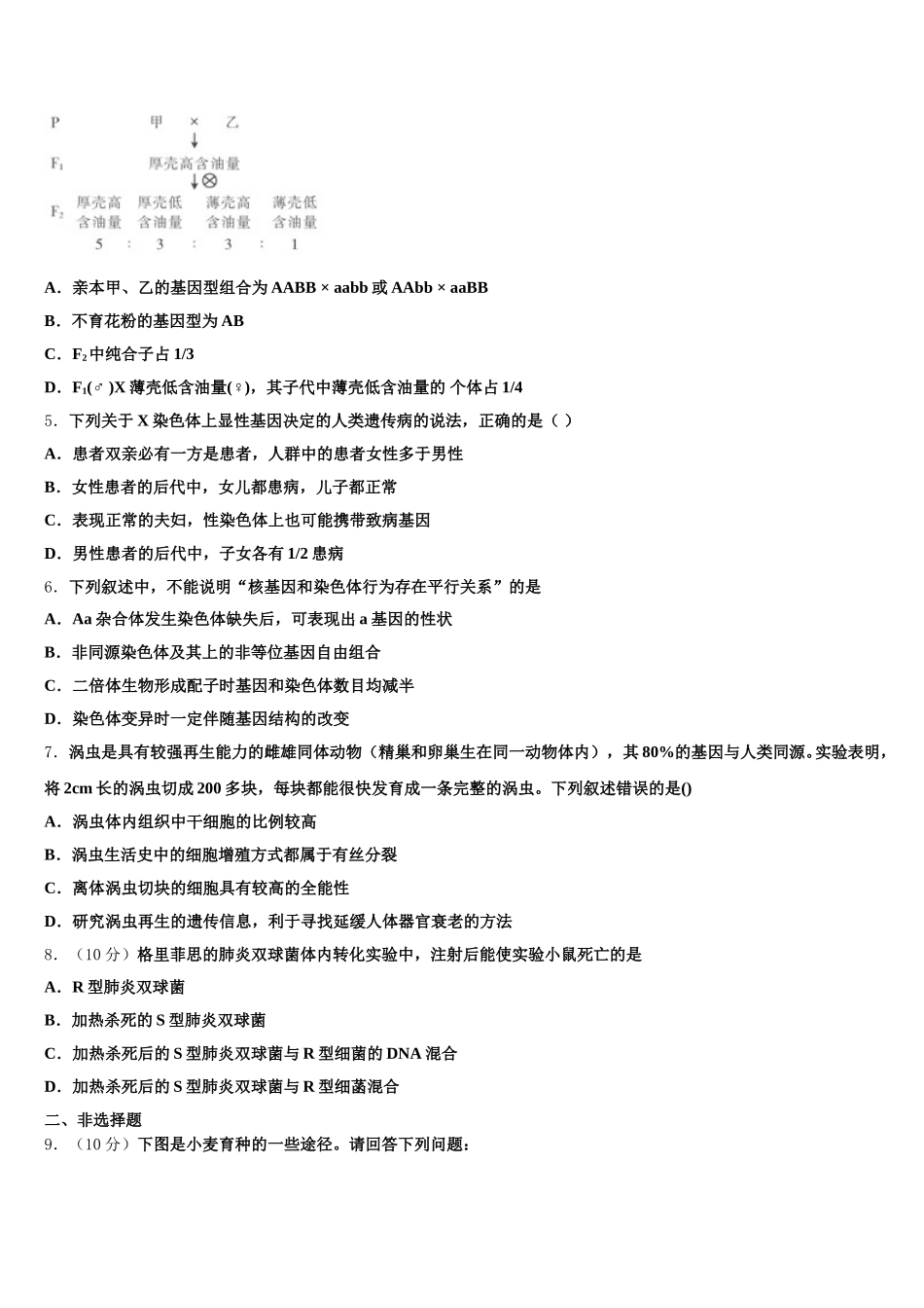 广西南宁市马山县金伦中学2024-2025学年生物高一第二学期期末监测模拟试题含解析_第2页