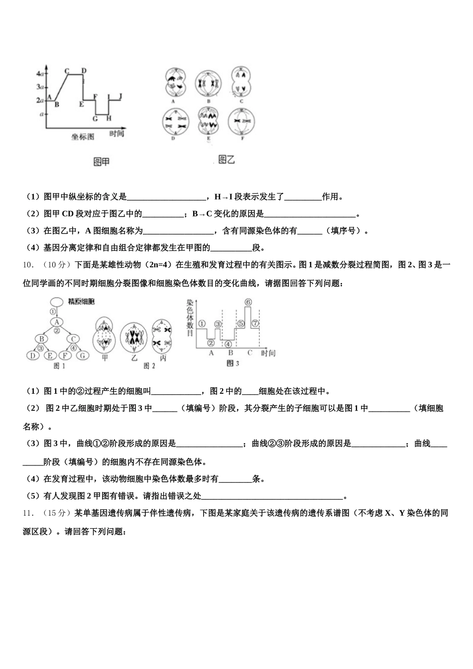 2025年广西贵港市覃塘高级中学生物高一下期末教学质量检测试题含解析_第3页