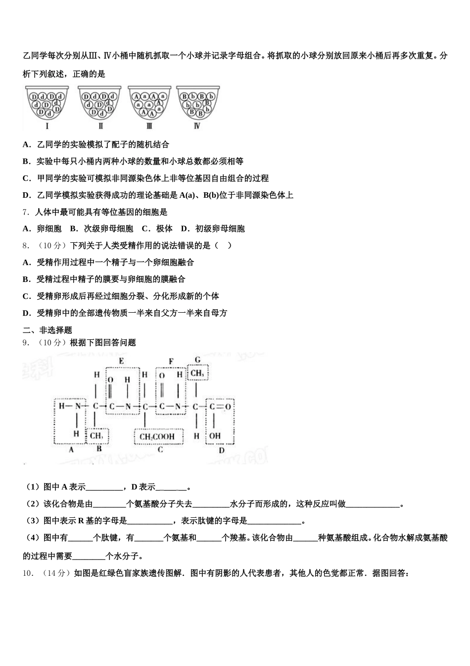 广西柳州市柳州高中2025年生物高一下期末预测试题含解析_第2页