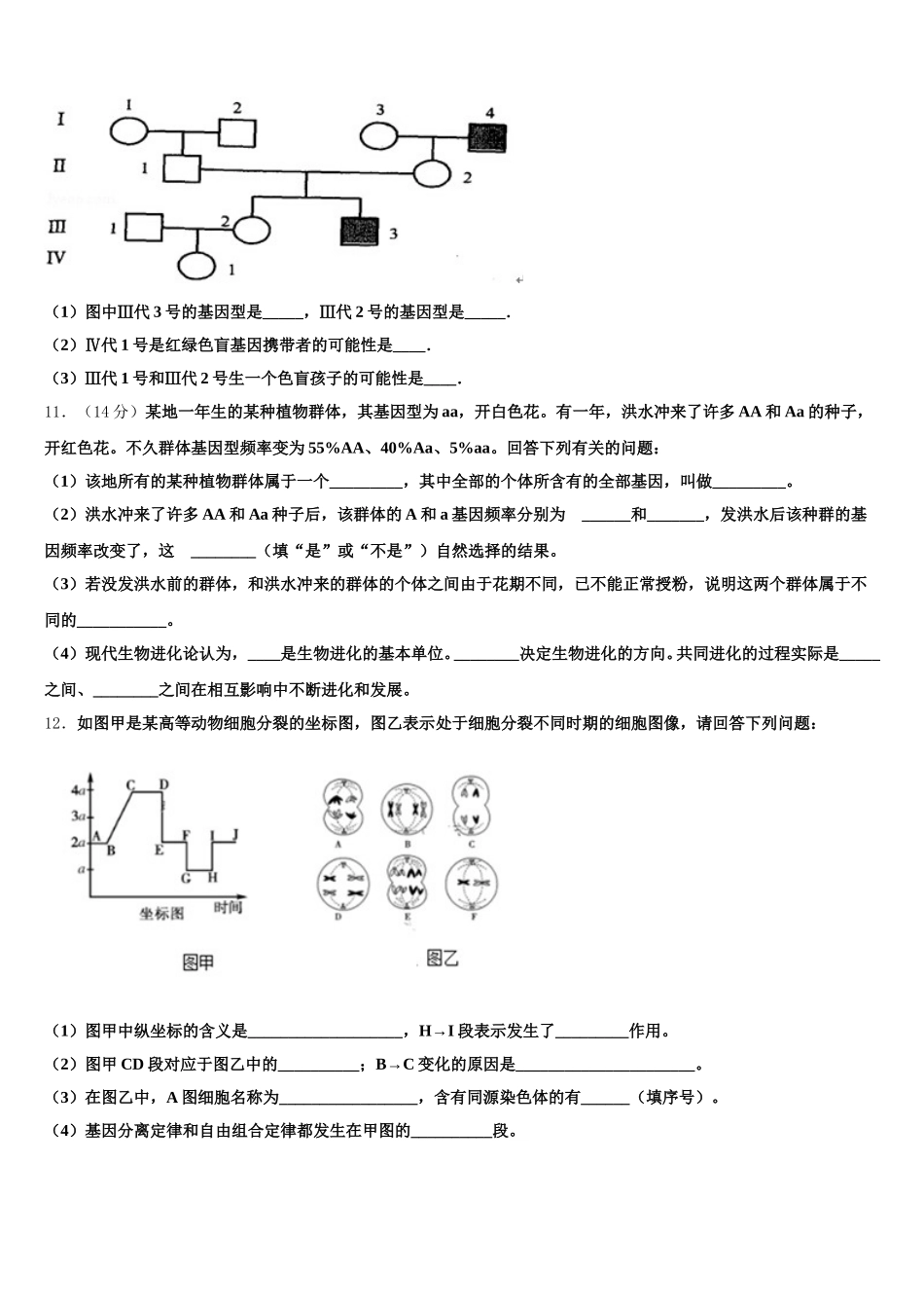 广西柳州市柳州高中2025年生物高一下期末预测试题含解析_第3页