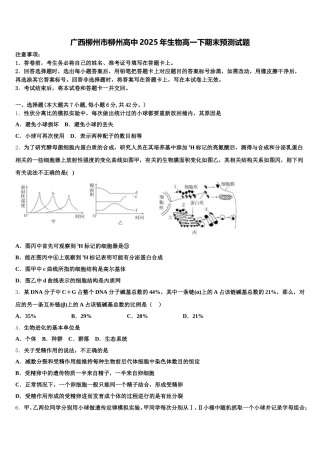 广西柳州市柳州高中2025年生物高一下期末预测试题含解析