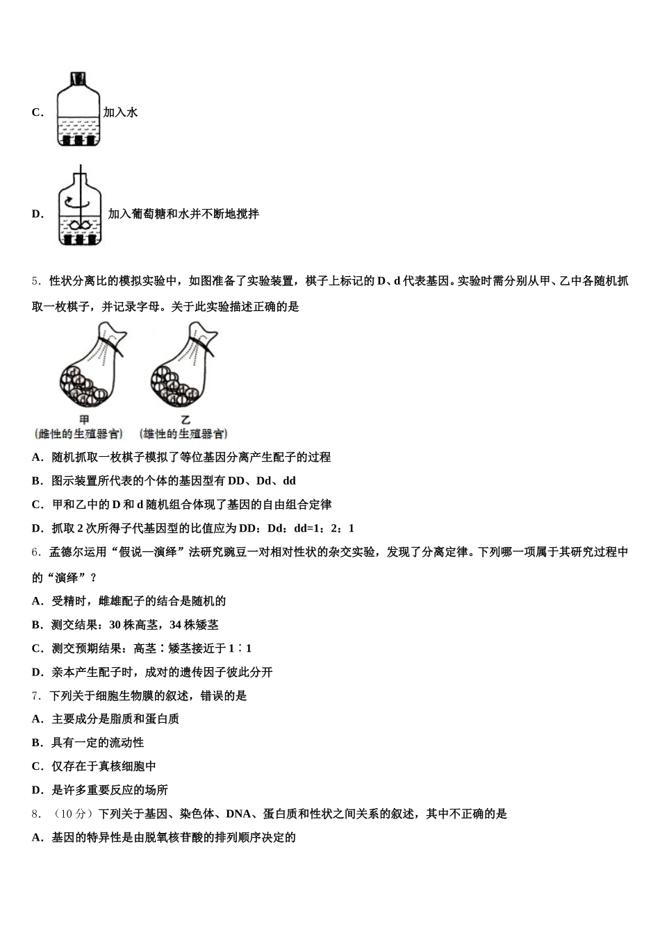 2025年广西陆川县中学生物高一第二学期期末监测试题含解析_第2页