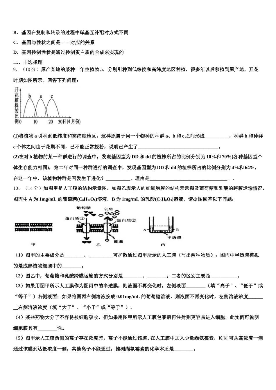 2025年广西陆川县中学生物高一第二学期期末监测试题含解析_第3页