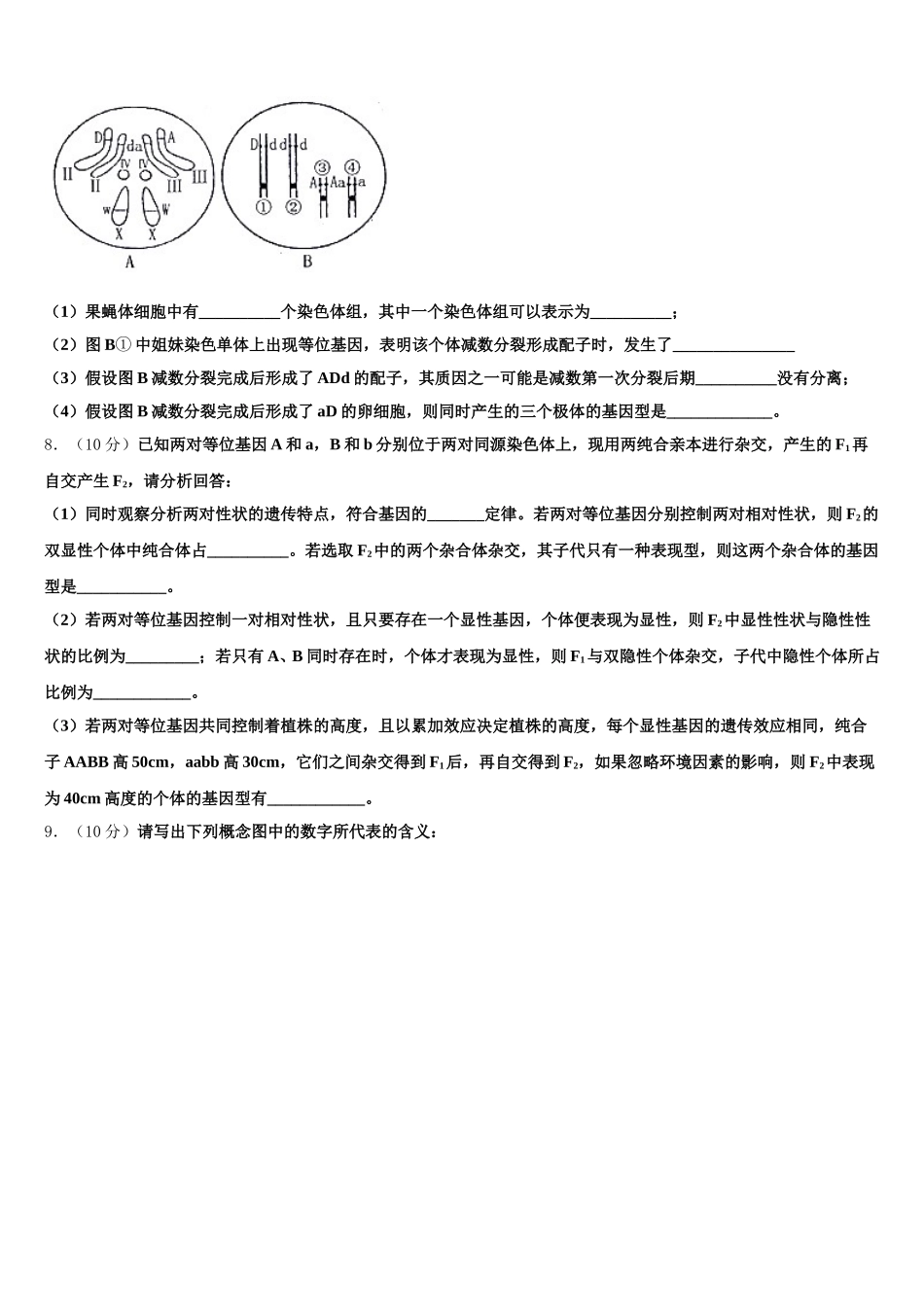广西玉林市重点中学2025届高一生物第二学期期末质量检测试题含解析_第2页