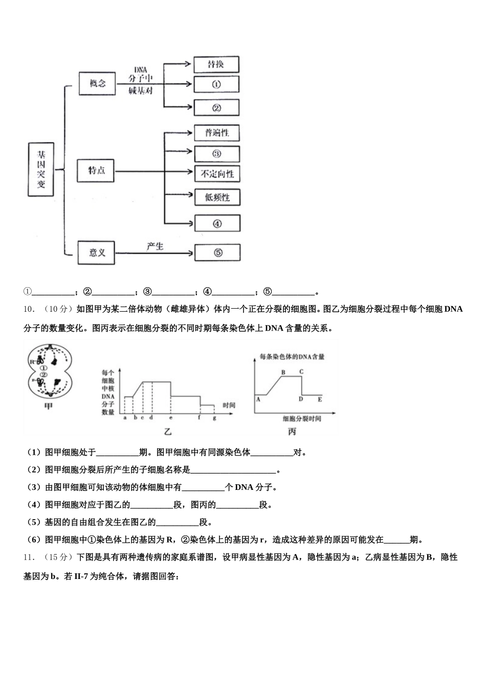 广西玉林市重点中学2025届高一生物第二学期期末质量检测试题含解析_第3页