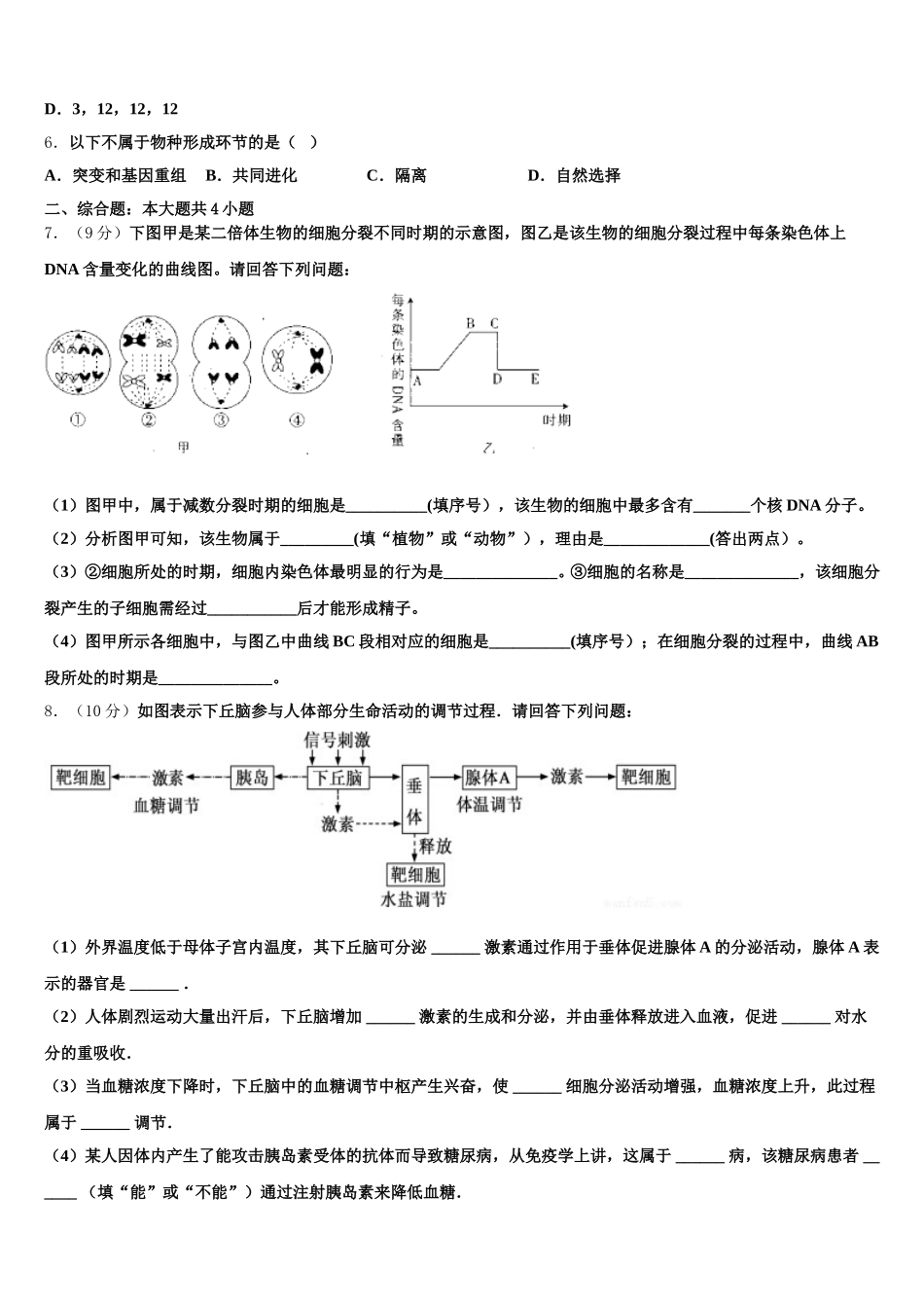2025年广西省贺州市生物高一下期末达标检测模拟试题含解析_第2页