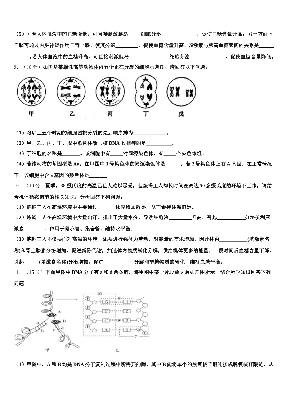 2025年广西省贺州市生物高一下期末达标检测模拟试题含解析_第3页