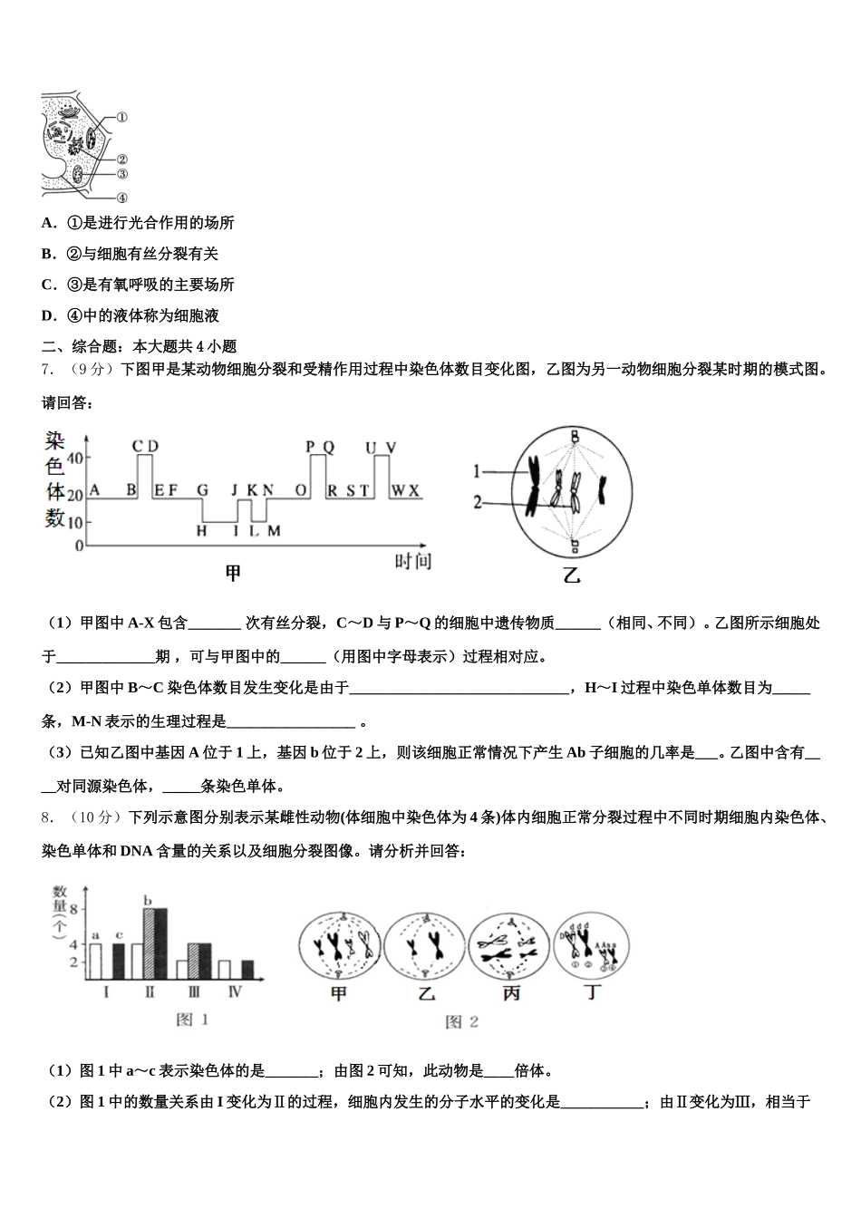 广西南宁市、玉林市、贵港市等2025届生物高一第二学期期末质量跟踪监视模拟试题含解析_第2页