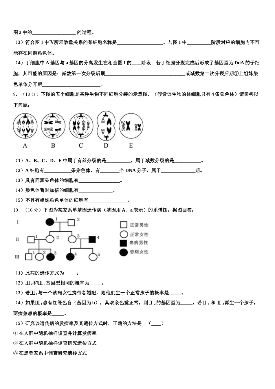 广西南宁市、玉林市、贵港市等2025届生物高一第二学期期末质量跟踪监视模拟试题含解析_第3页