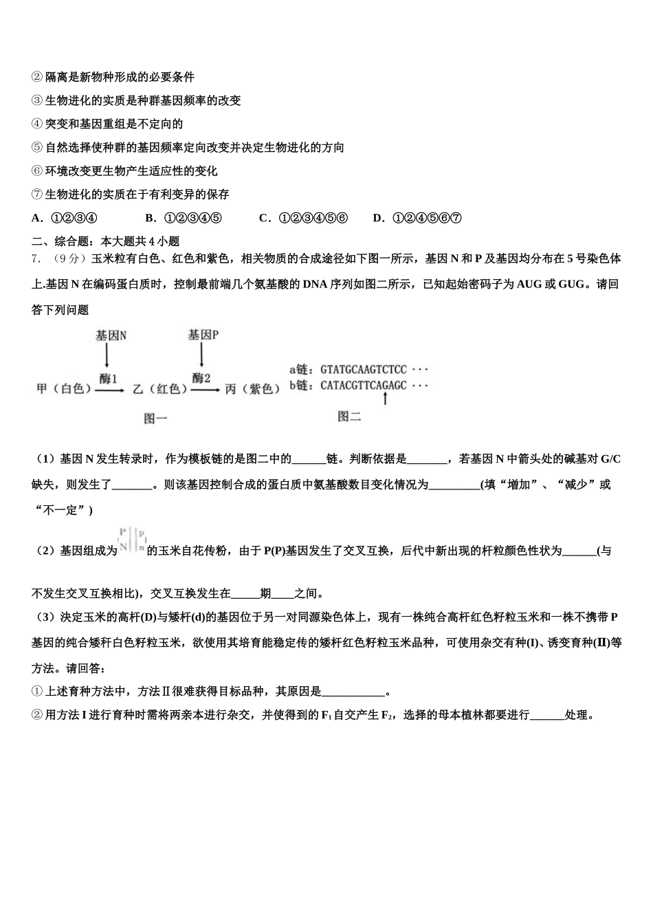 2025年广西百色市田阳高中生物高一下期末统考试题含解析_第2页