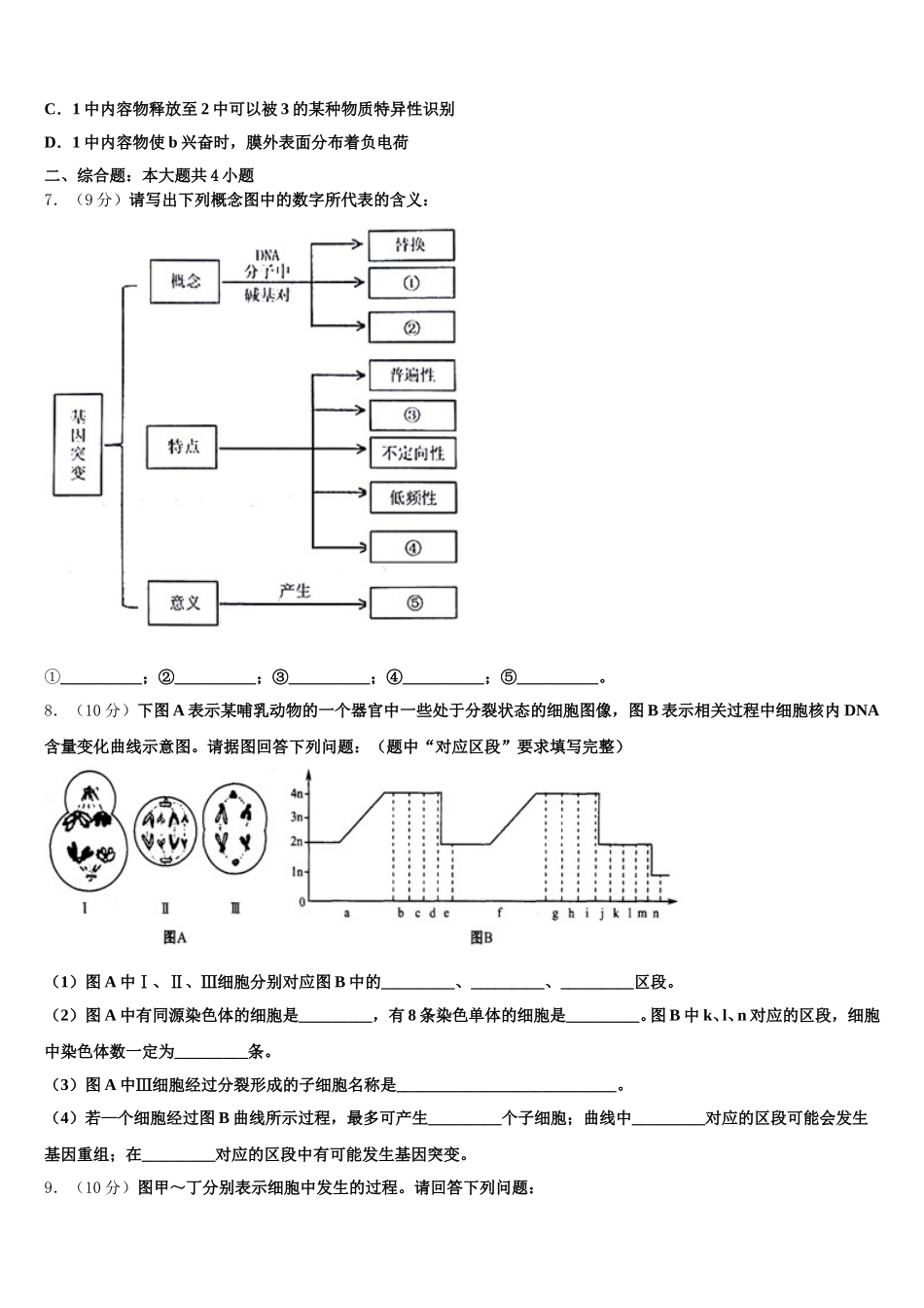 广西省南宁市2024-2025学年高一下生物期末质量检测模拟试题含解析_第2页