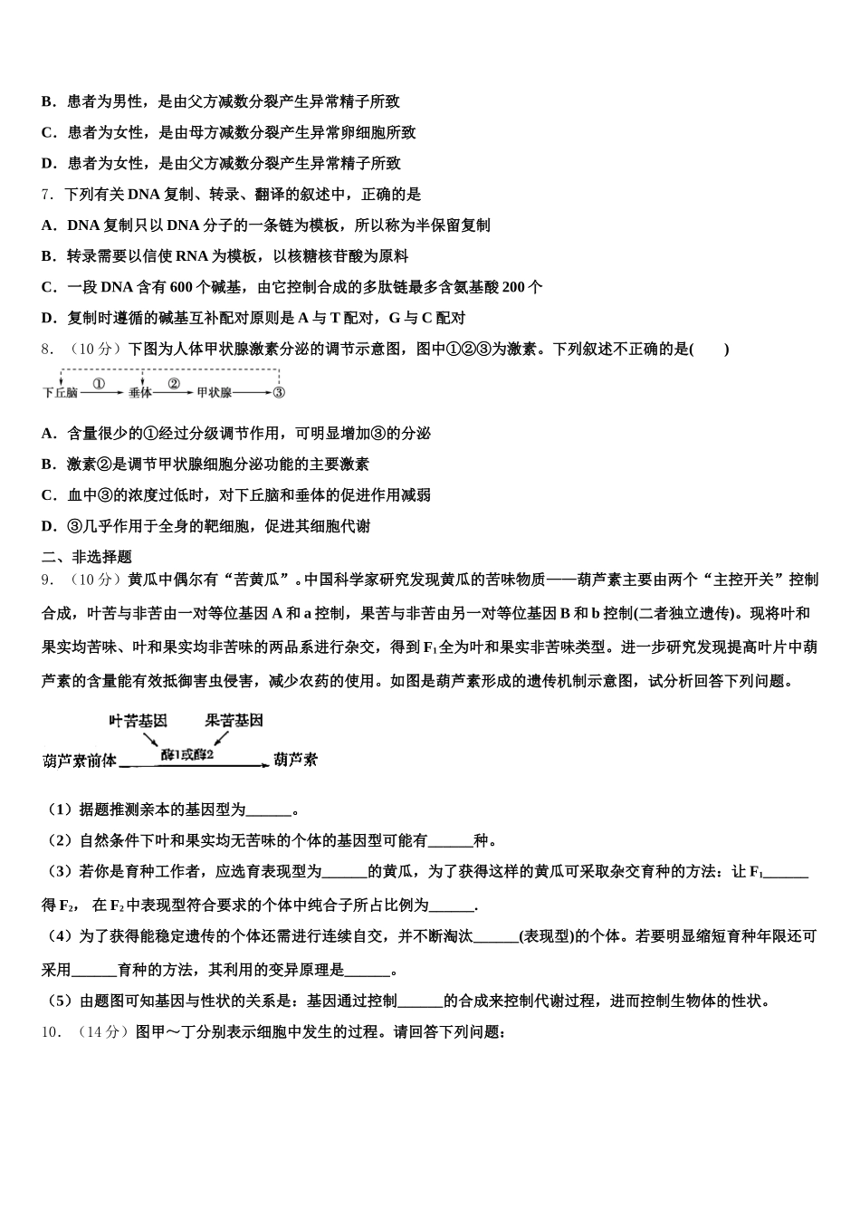 广西崇左市天等县高级中学2025届高一生物第二学期期末检测试题含解析_第2页