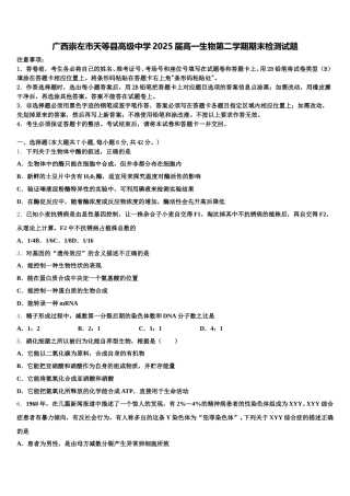 广西崇左市天等县高级中学2025届高一生物第二学期期末检测试题含解析