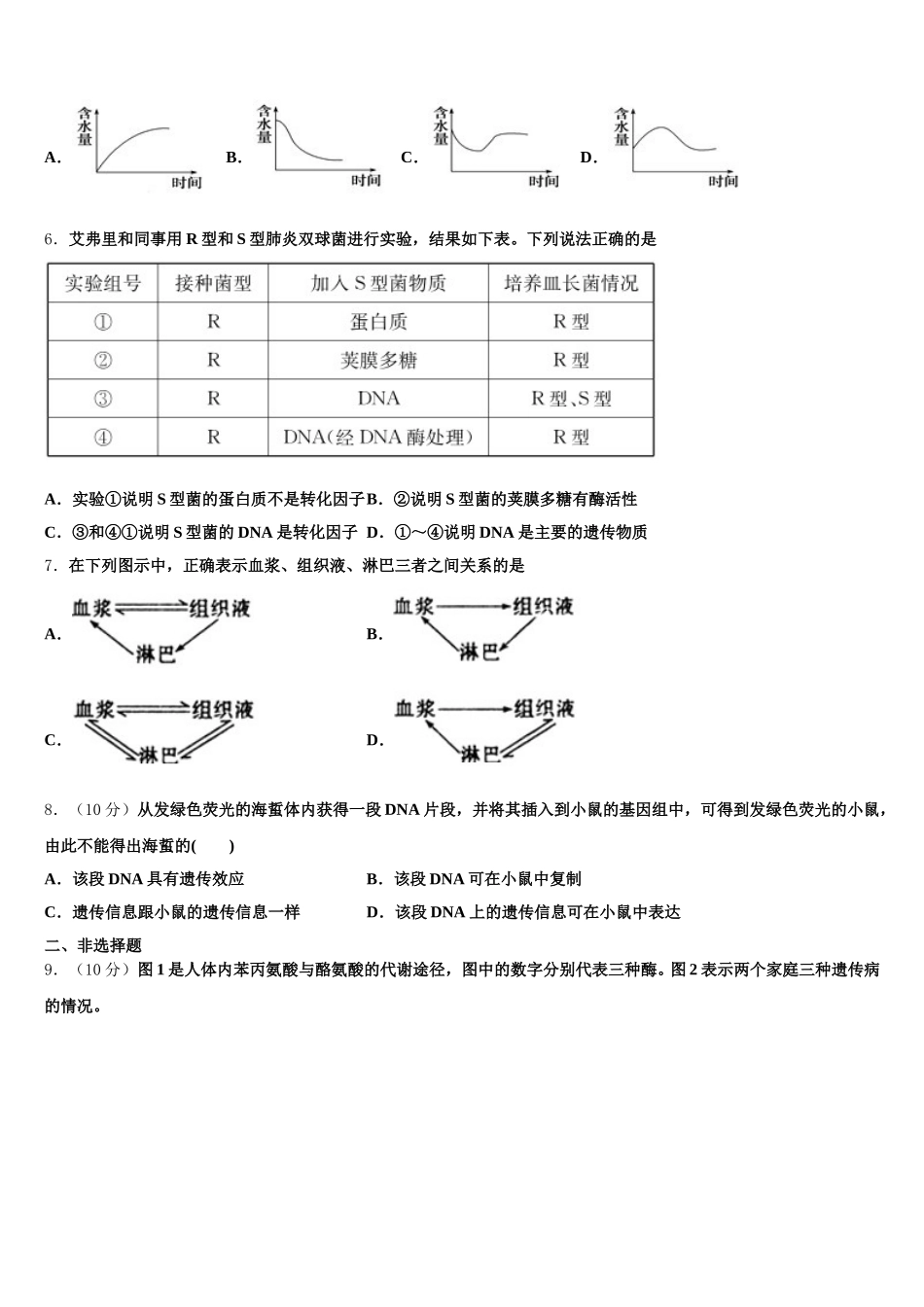 2025届广西南宁市金伦中学、华侨、新桥、罗圩中学生物高一第二学期期末检测试题含解析_第2页