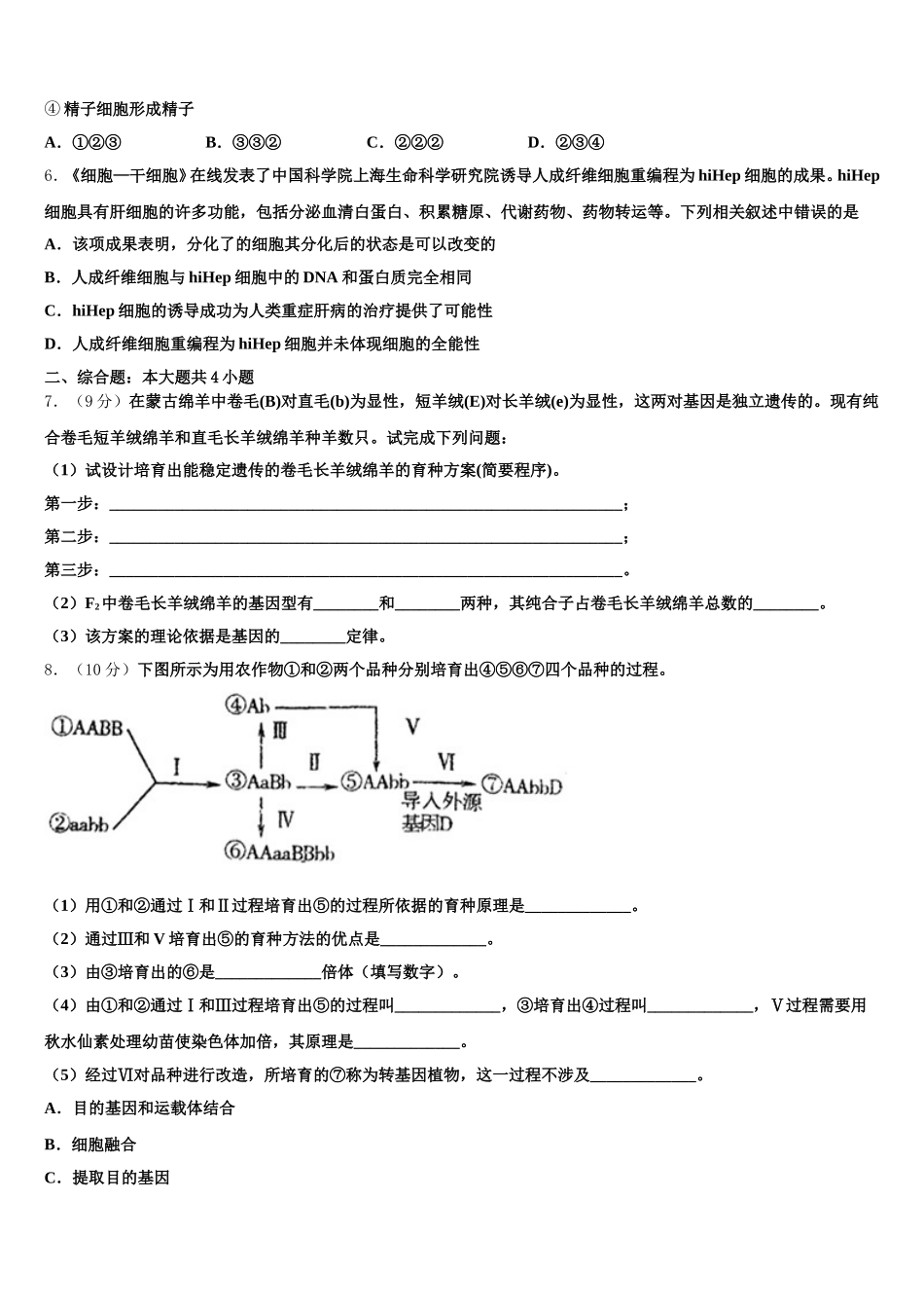 2025年广西桂林全州县石塘中学生物高一第二学期期末学业水平测试模拟试题含解析_第2页