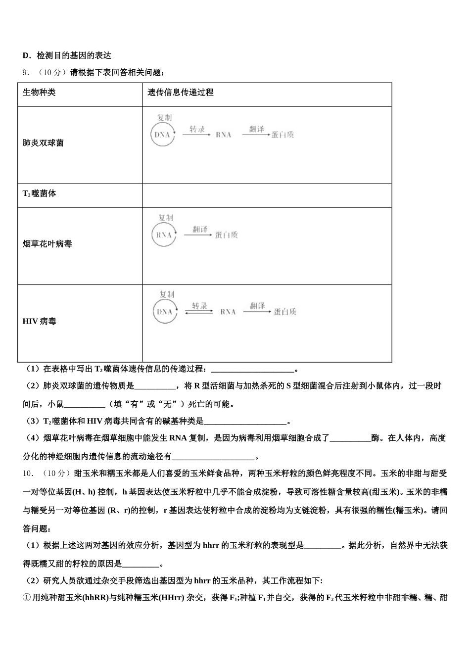 2025年广西桂林全州县石塘中学生物高一第二学期期末学业水平测试模拟试题含解析_第3页