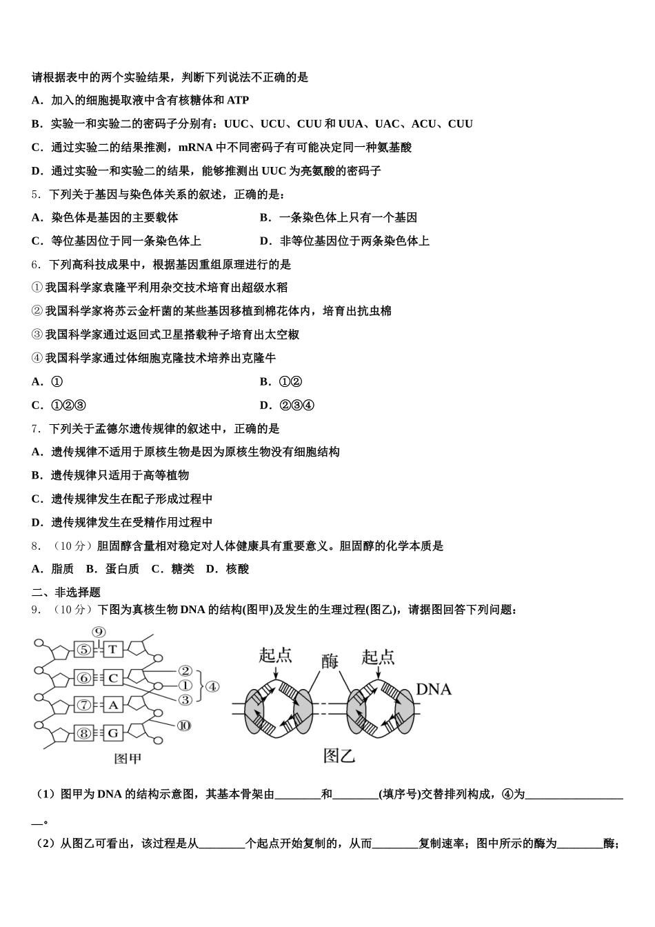 广西百色市田东中学2025届高一下生物期末质量检测模拟试题含解析_第2页
