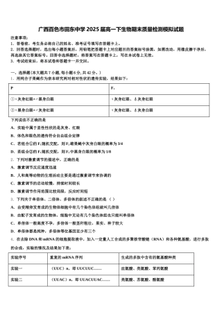 广西百色市田东中学2025届高一下生物期末质量检测模拟试题含解析
