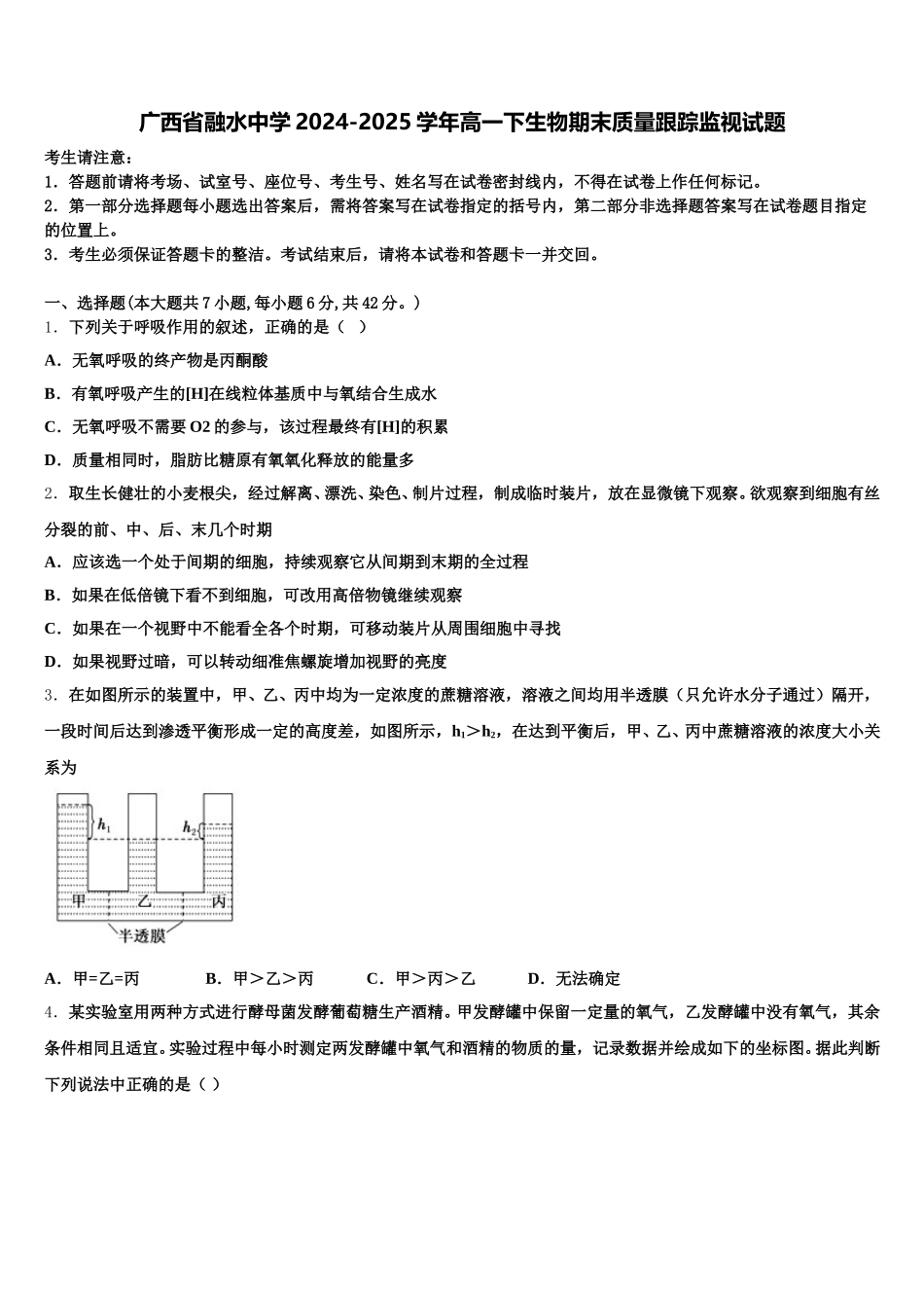 广西省融水中学2024-2025学年高一下生物期末质量跟踪监视试题含解析_第1页