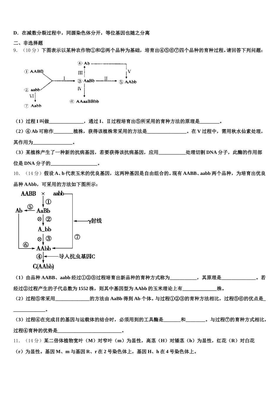 广西省融水中学2024-2025学年高一下生物期末质量跟踪监视试题含解析_第3页