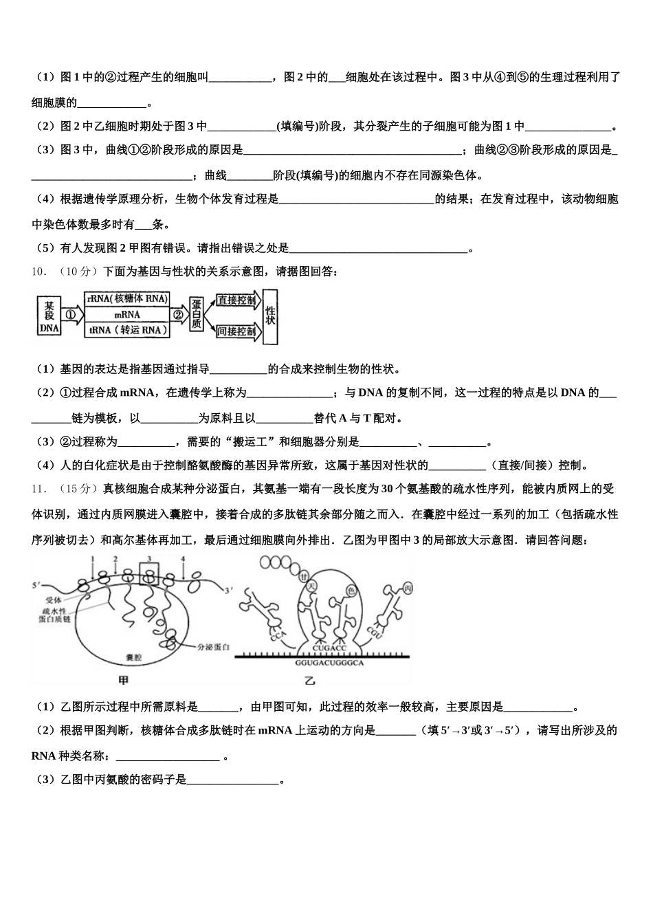 2025届广西贺州市平桂高级中学高一下生物期末检测试题含解析_第3页