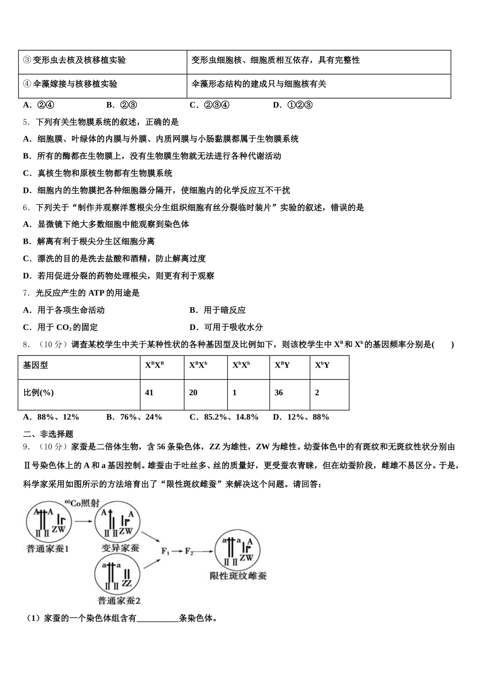 2025届柳州市柳江中学生物高一第二学期期末统考模拟试题含解析_第2页