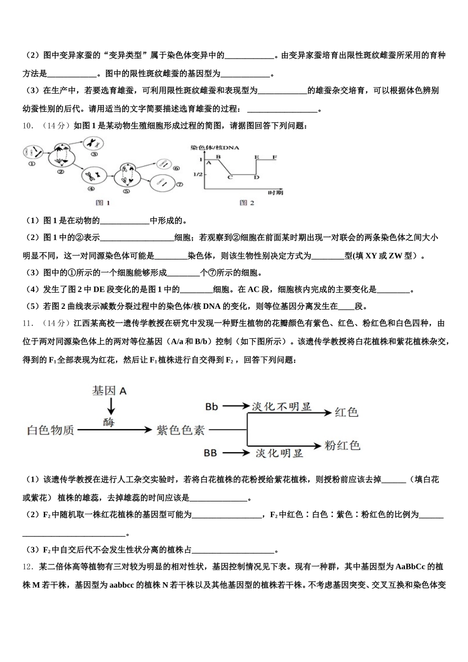 2025届柳州市柳江中学生物高一第二学期期末统考模拟试题含解析_第3页