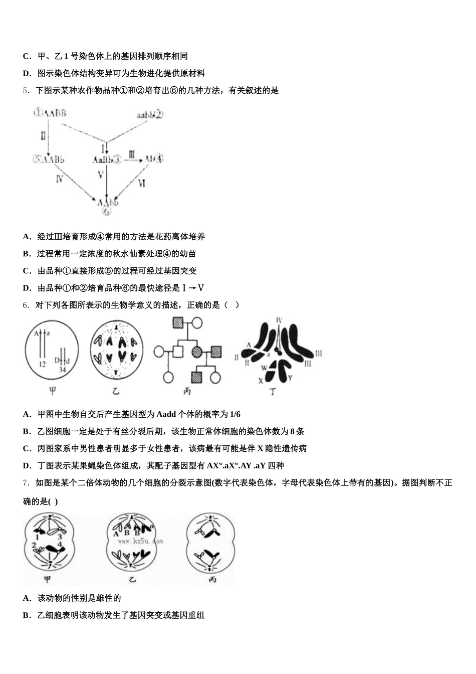 2025届广西桂林市龙胜中学高一生物第二学期期末统考试题含解析_第2页